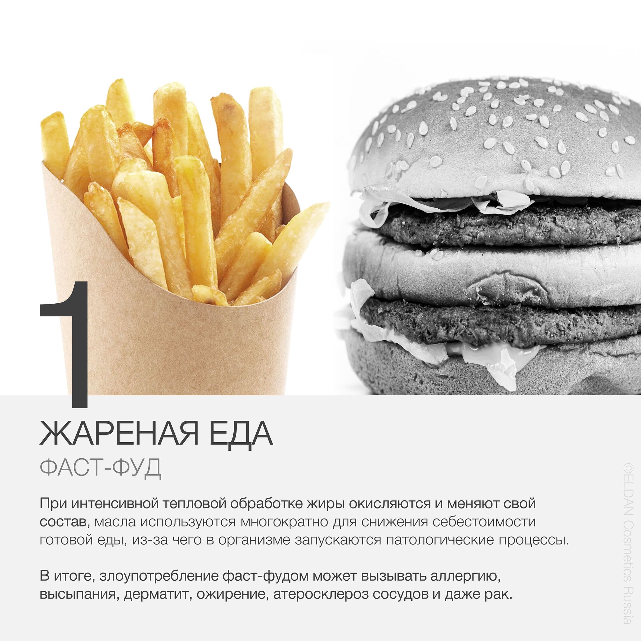 Пост вредные продукты 3.jpg